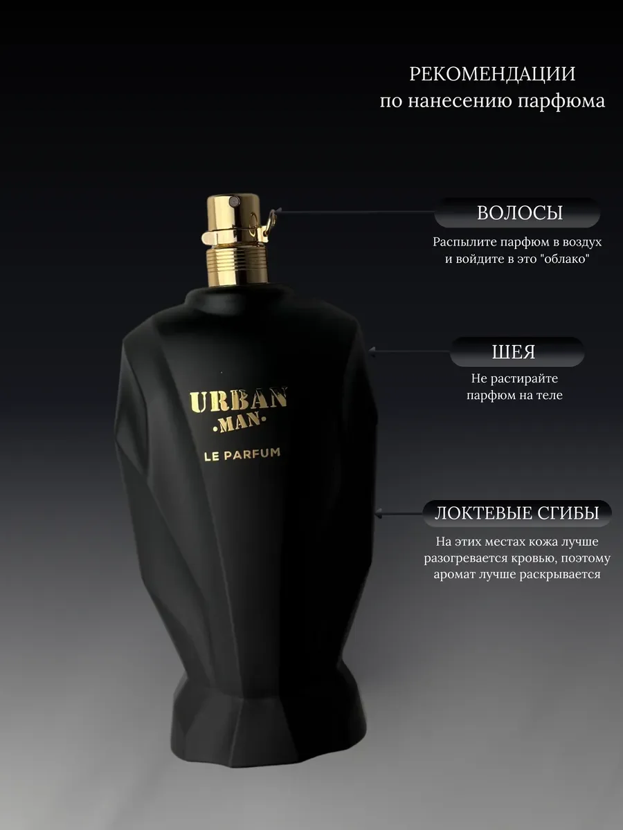 Духи мужские арабские URBAN MAN LE PARFUM - миниатюра 6
