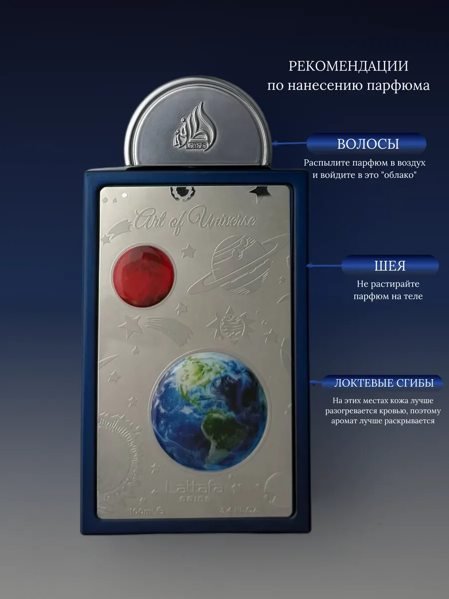 Духи мужские и женские арабские Lattafa Art of Universe - миниатюра 6