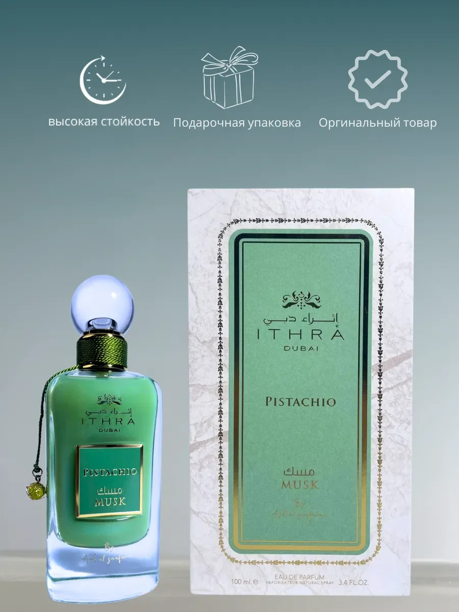 Духи женские и мужские арабские Pistachio Musk - миниатюра 2