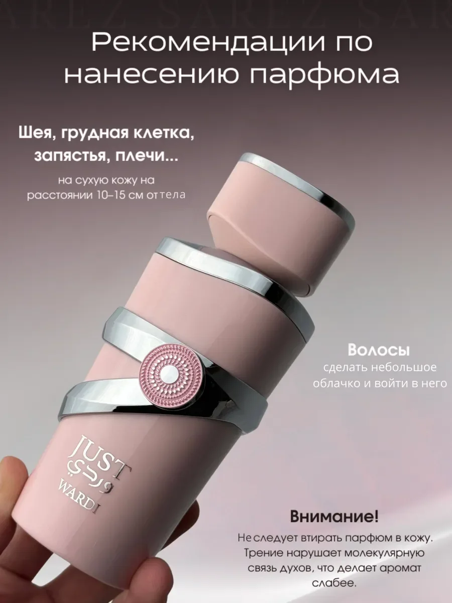 Духи женские арабские JUST WARDI - миниатюра 7