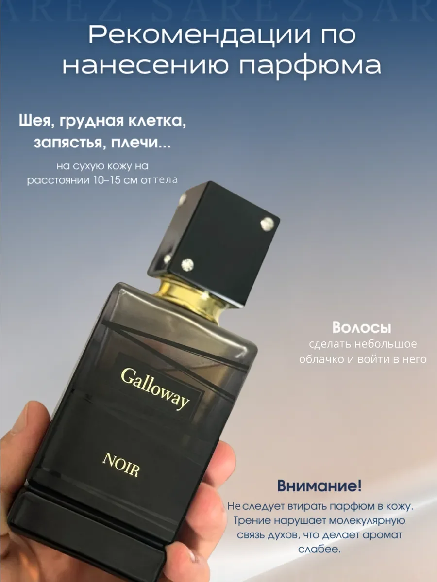 Духи мужские Fragrance World Galloway Noir 85 мл - миниатюра 7