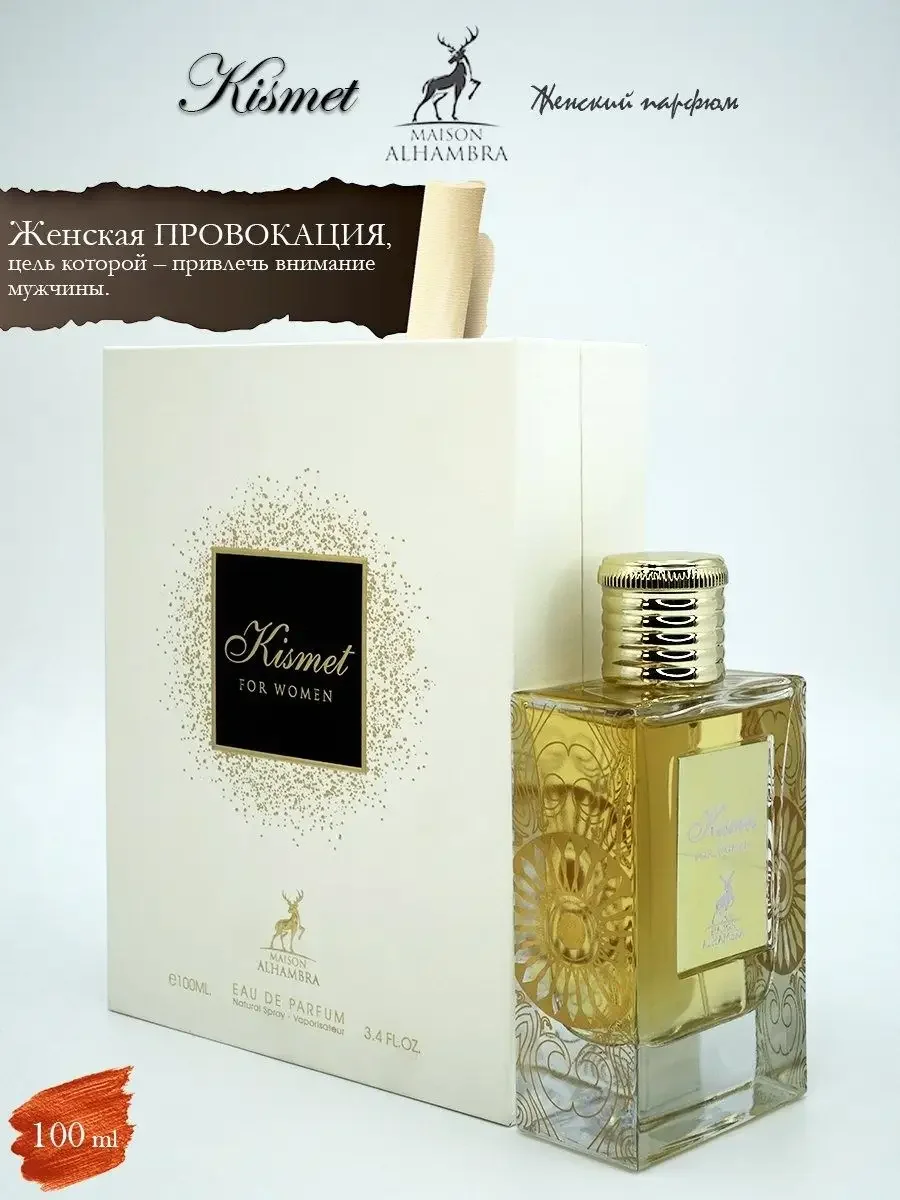 Духи женские Kismet For Women 100мл - изображение 1