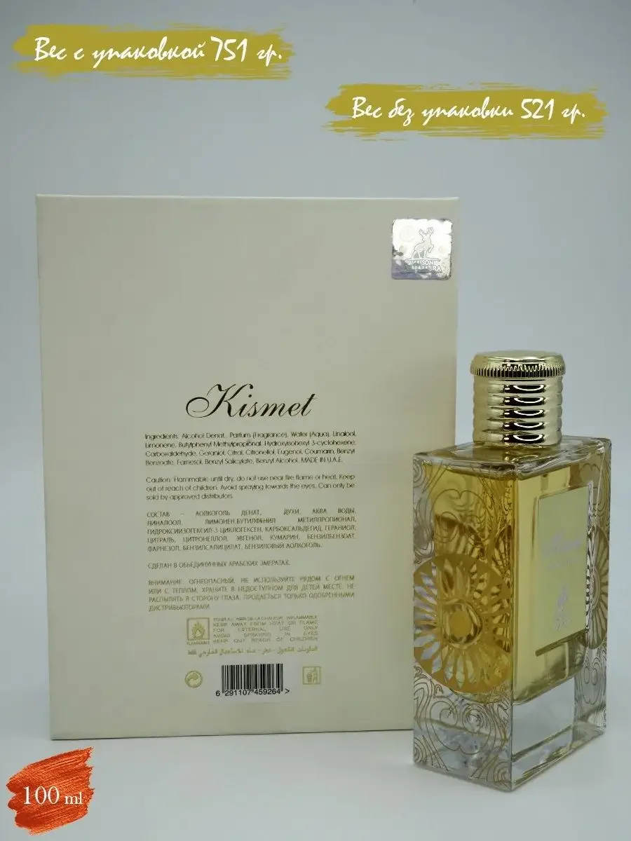 Духи женские Kismet For Women 100мл - миниатюра 9
