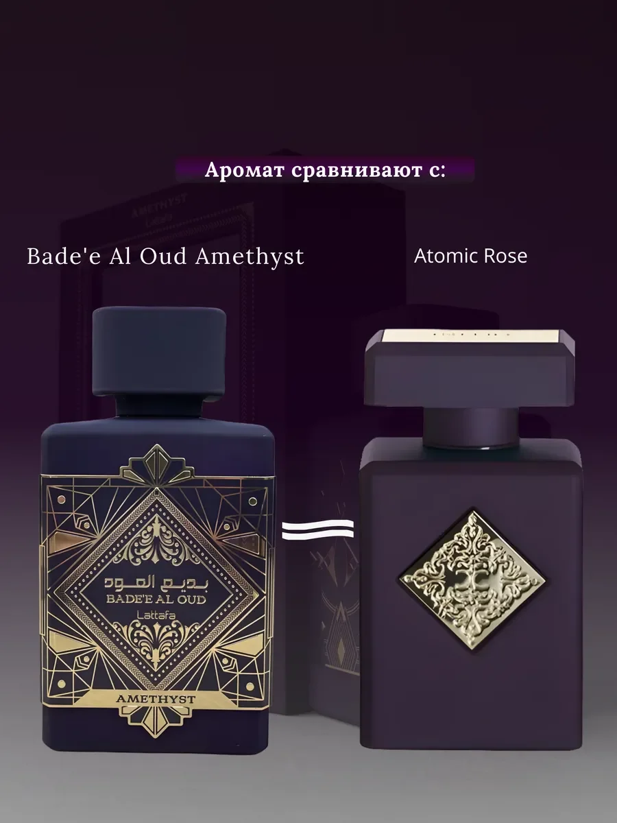 Духи унисекс арабские Lattafa Bade`e Al Oud Amethyst - миниатюра 3