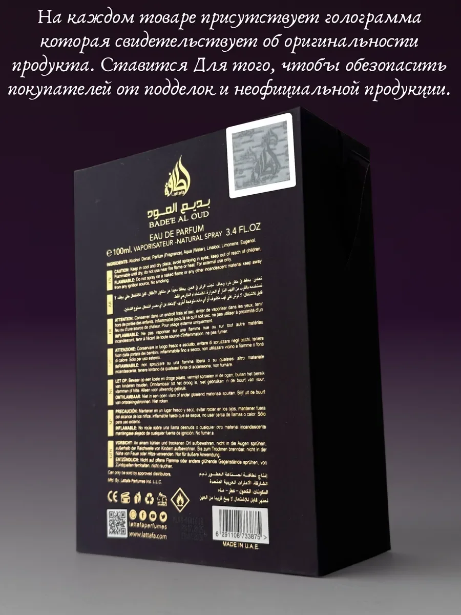 Духи унисекс арабские Lattafa Bade`e Al Oud Amethyst - миниатюра 5