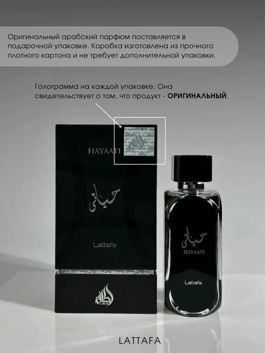 Духи мужские Hayaati Men 100 мл - миниатюра 5