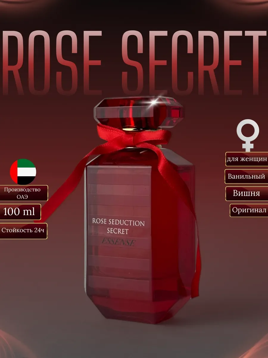 Духи женские арабские Rose SECRET - изображение 1