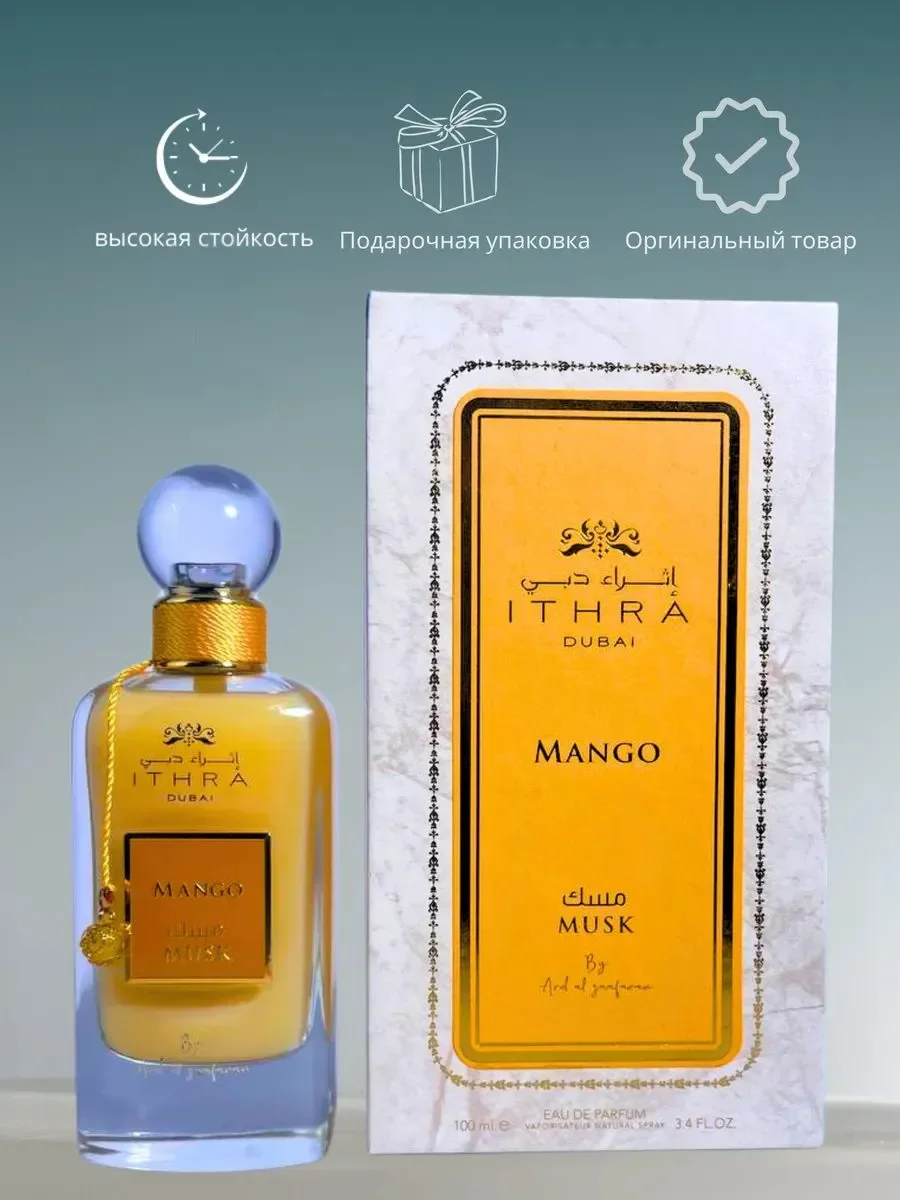 Духи арабские унисекс Mango Musk - миниатюра 2