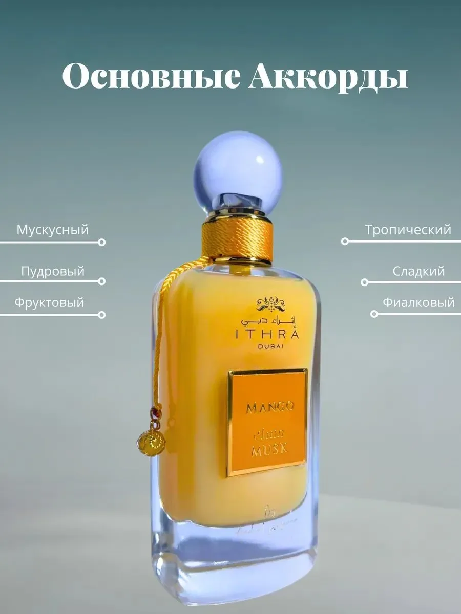 Духи арабские унисекс Mango Musk - миниатюра 4