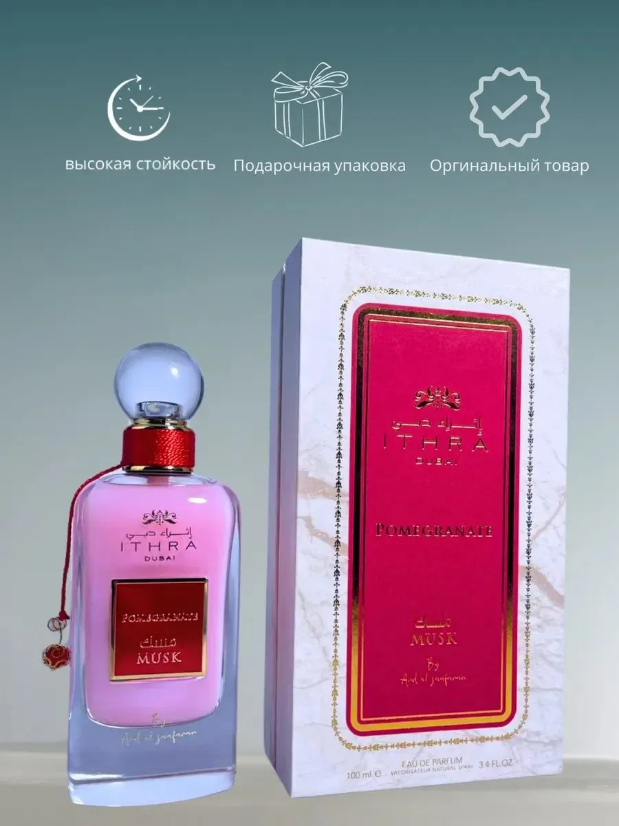 Духи арабские унисекс Pombgranate Musk - миниатюра 2