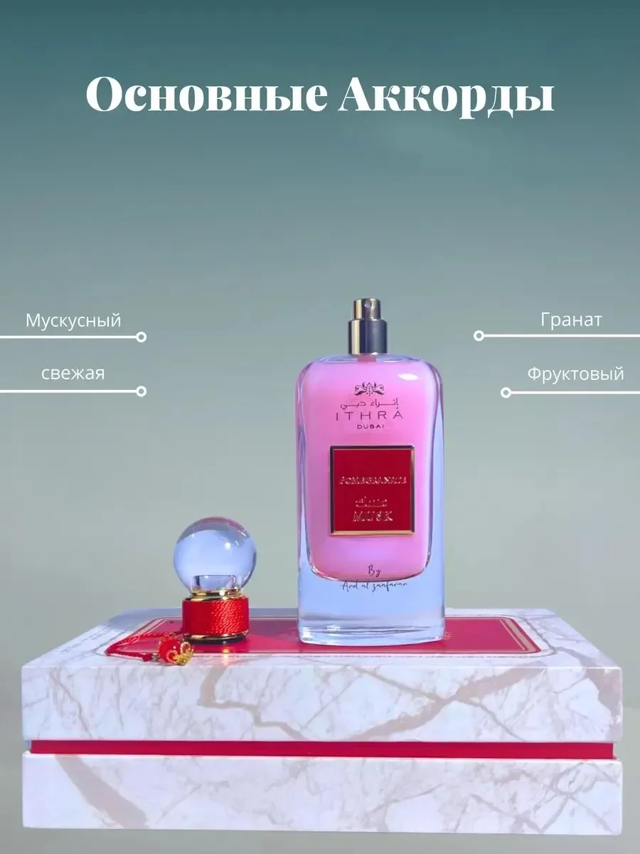 Духи арабские унисекс Pombgranate Musk - миниатюра 4