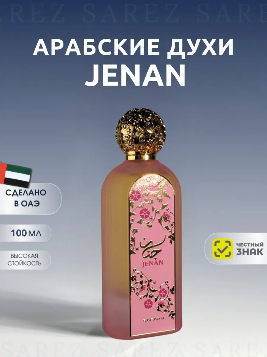 Духи арабские Jenan 100мл - изображение 1