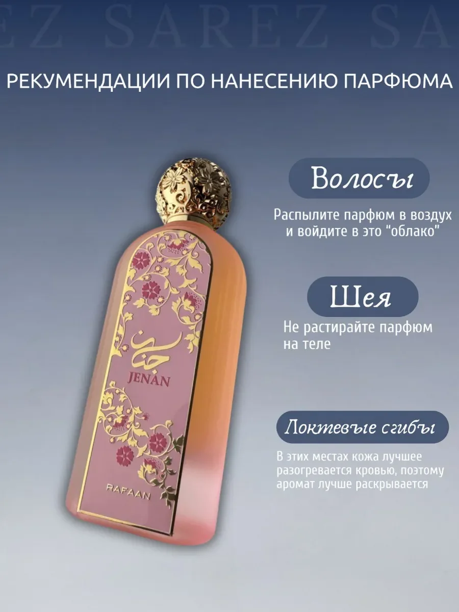 Духи арабские Jenan 100мл - миниатюра 8
