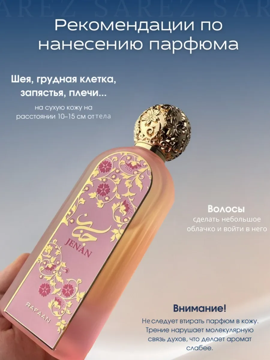 Духи арабские Jenan 100мл - миниатюра 9