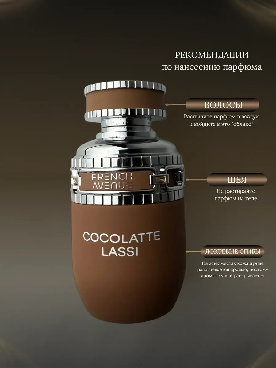 Духи женские и мужские арабские Cocolatte Lassi - миниатюра 7