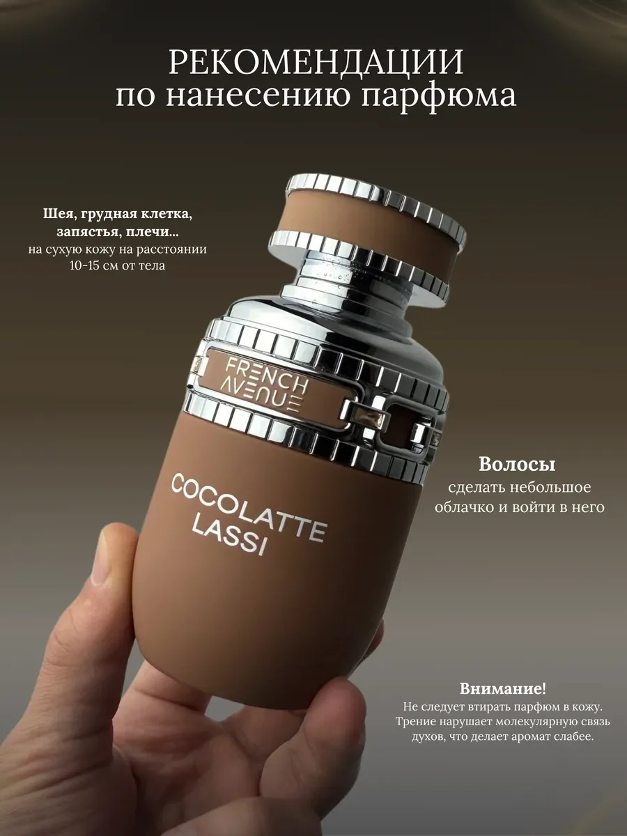 Духи женские и мужские арабские Cocolatte Lassi - миниатюра 9