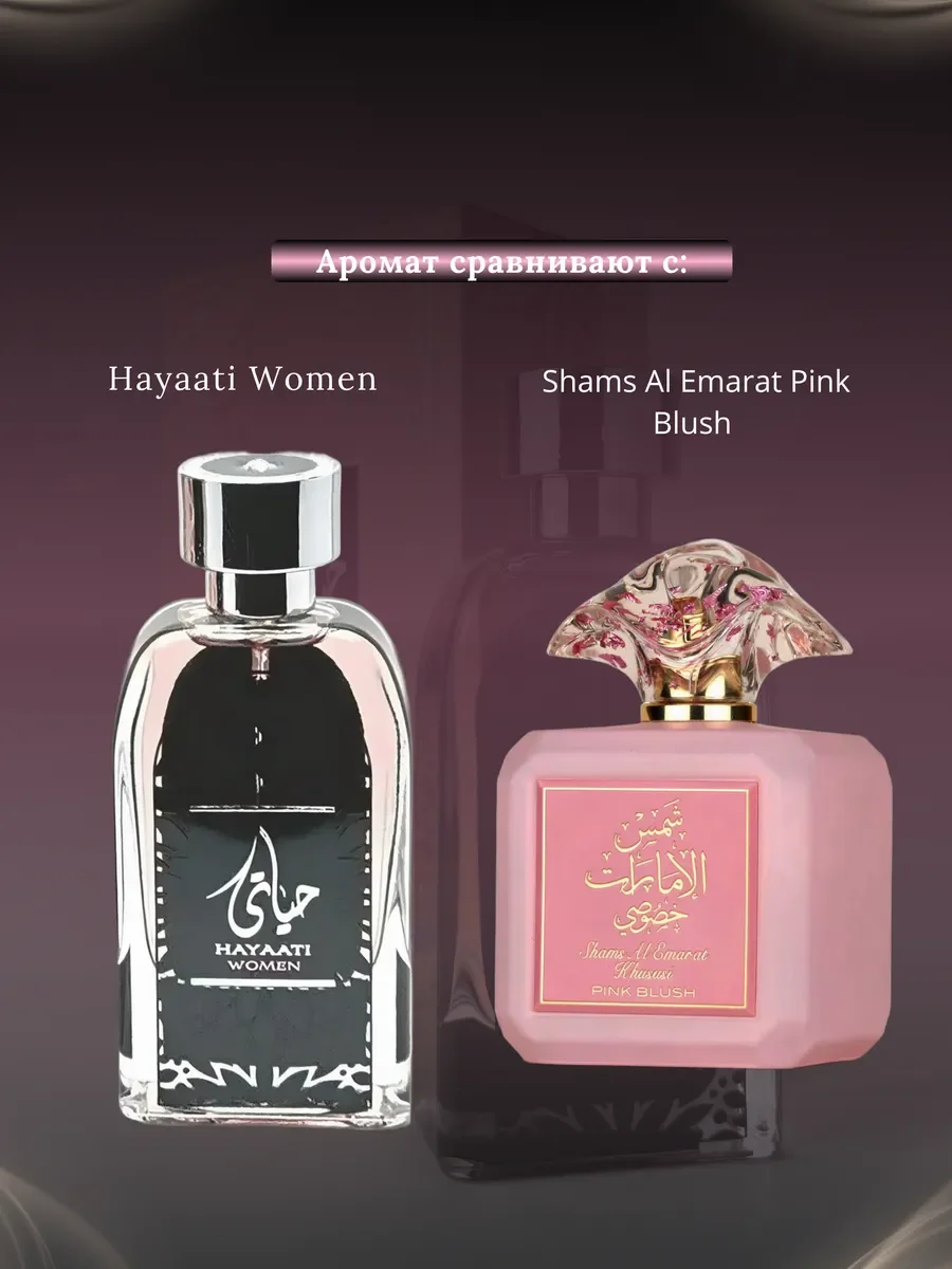 Духи женские арабские Hayaati women - миниатюра 3