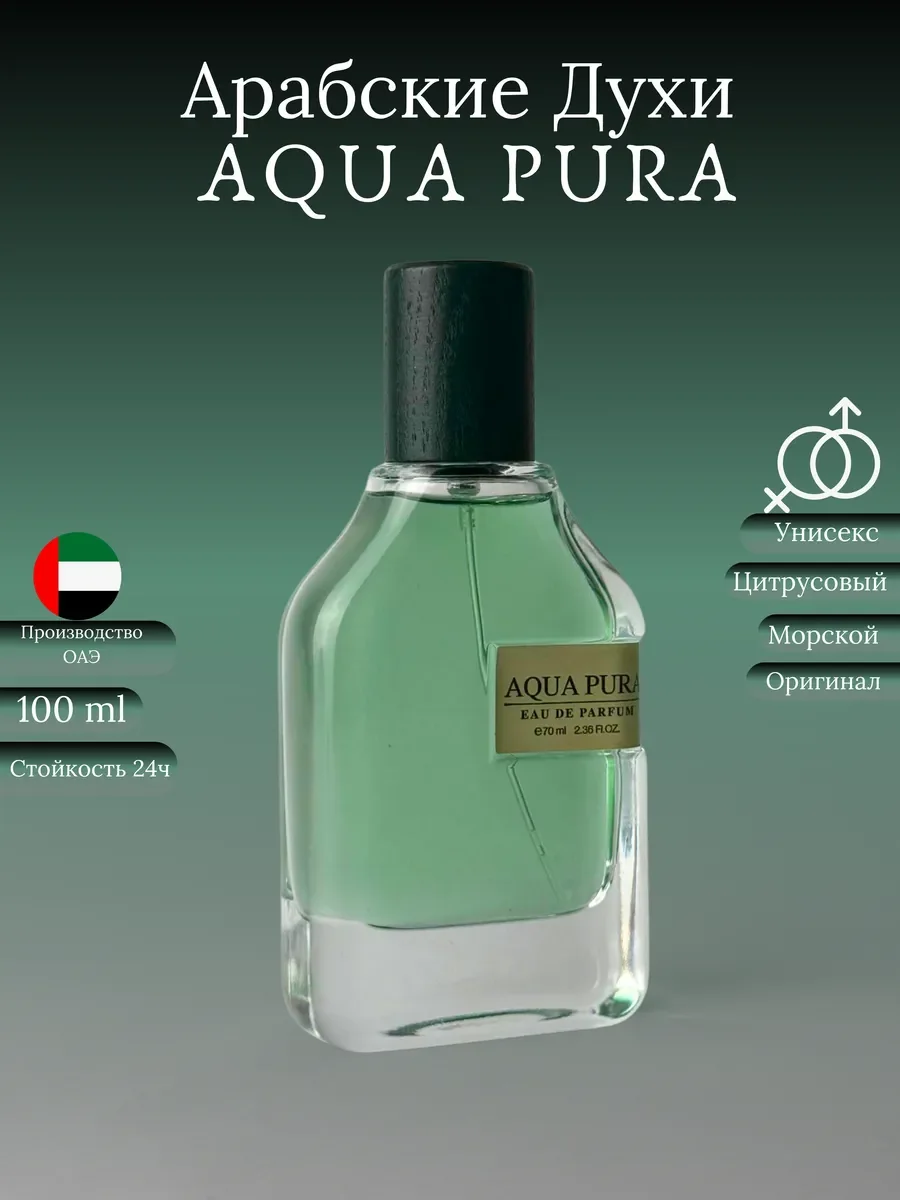 Духи женские и мужские арабские AQUA PURA - изображение 1