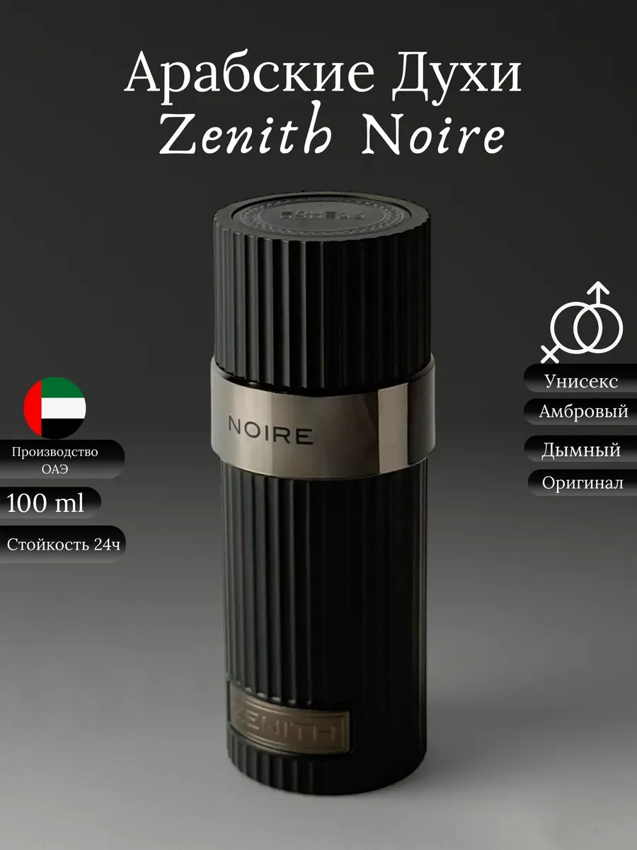 Духи унисекс арабские Zenith Noire - изображение 1