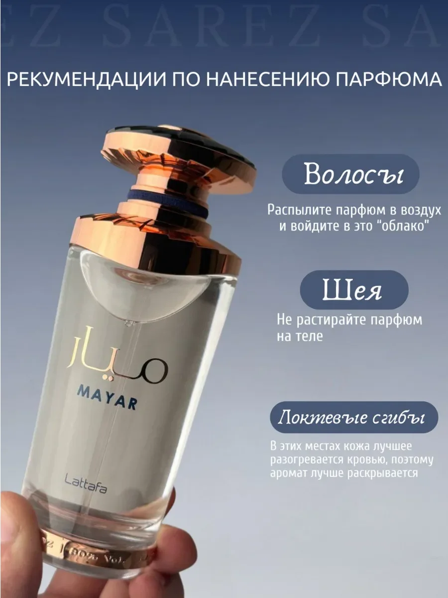 Духи женские Lattafa Mayar - миниатюра 8