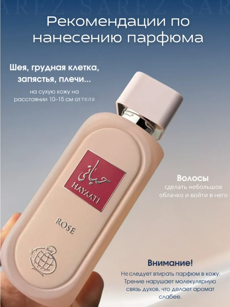 Парфюмерная вода Lattafa Hayaati Rose, 100 мл - миниатюра 3