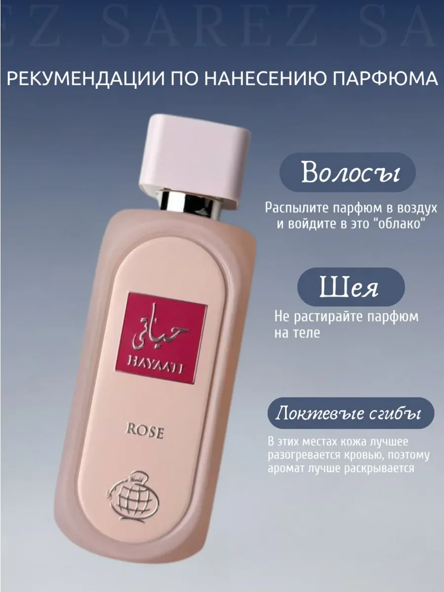 Парфюмерная вода Lattafa Hayaati Rose, 100 мл - миниатюра 5