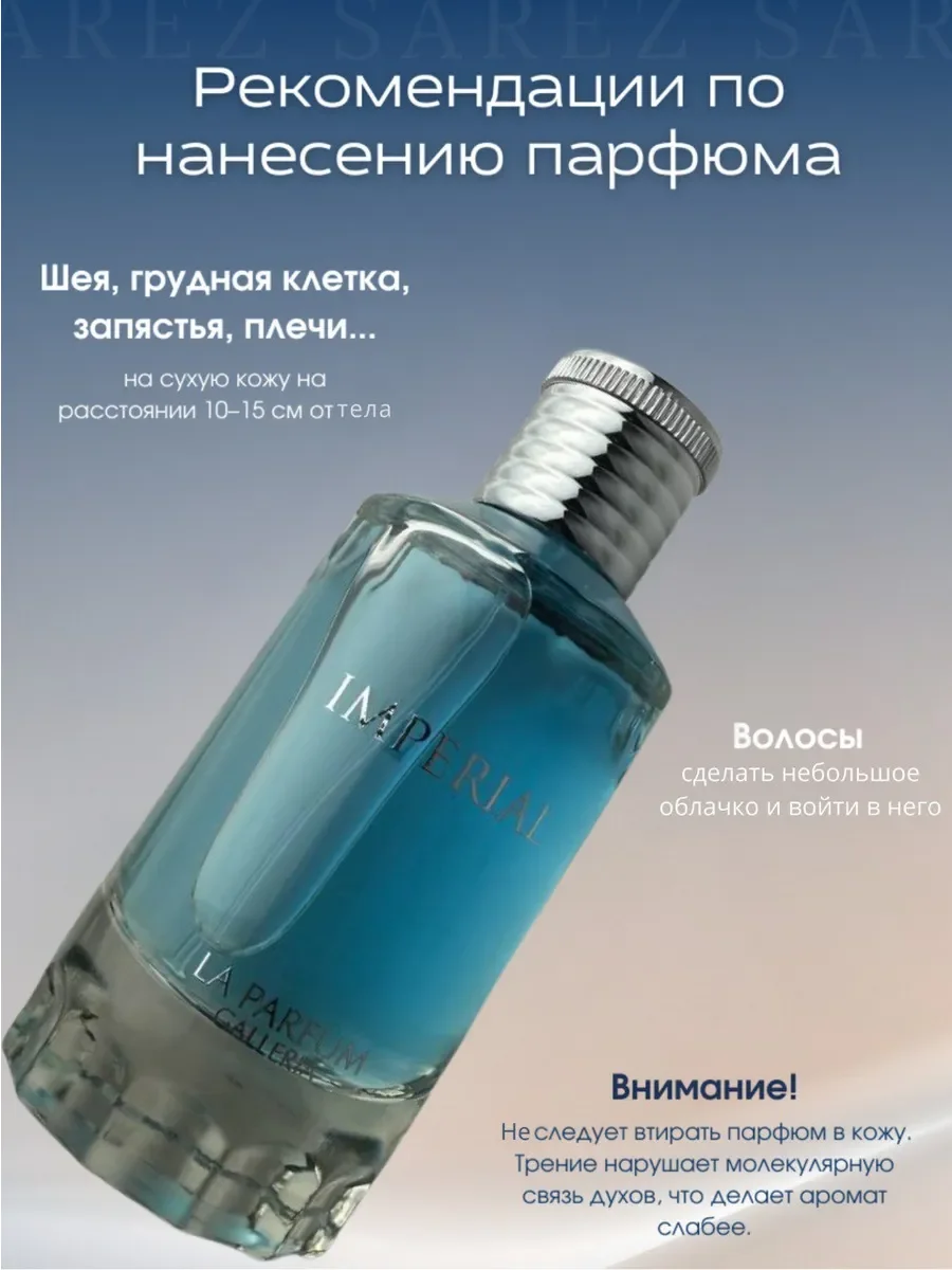 Духи мужские Imperial La Parfum Galleria - миниатюра 3