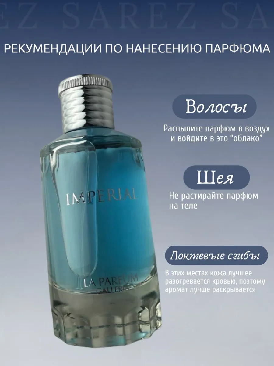 Духи мужские Imperial La Parfum Galleria - миниатюра 4