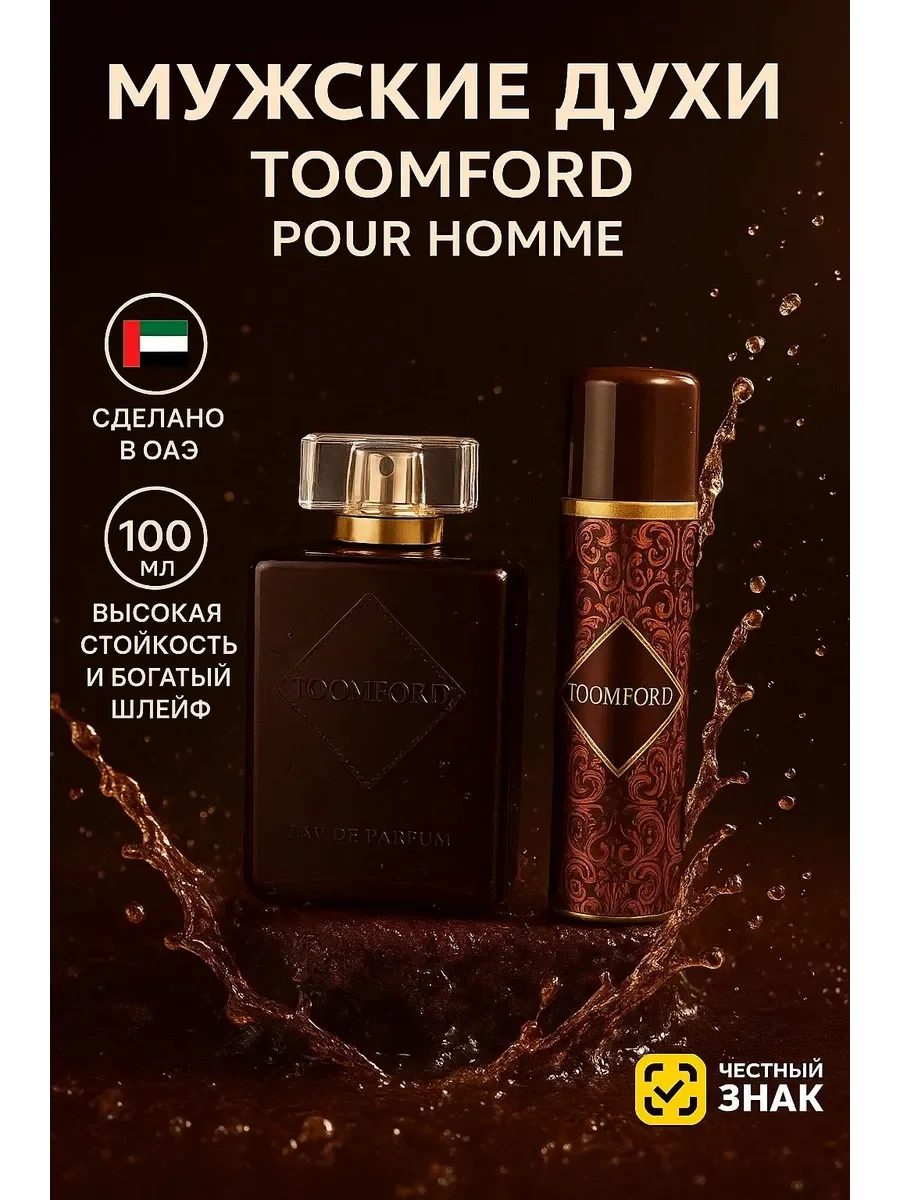 Духи мужские Toomford 100 мл - изображение 1