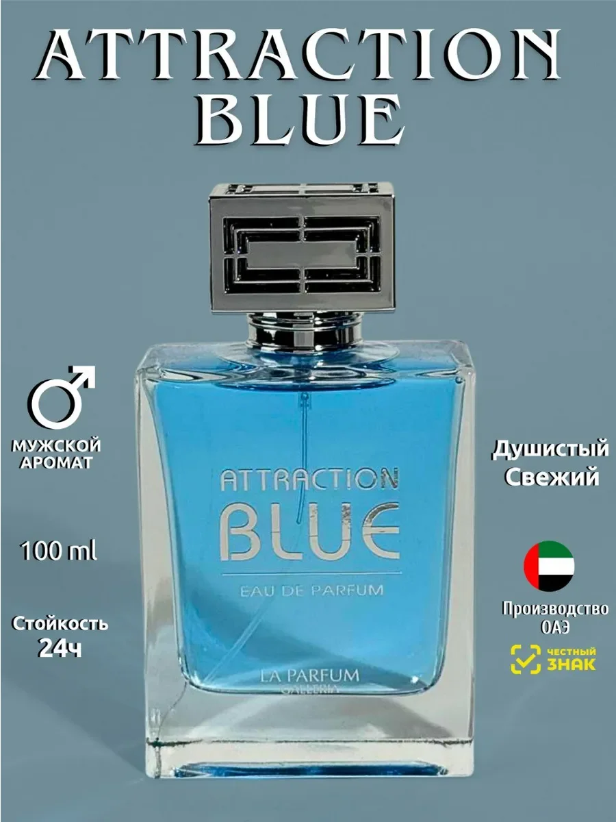 Парфюмерная вода мужская Attraction Blue - изображение 1
