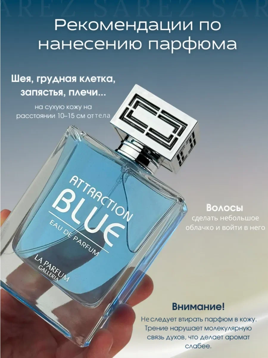 Парфюмерная вода мужская Attraction Blue - миниатюра 10