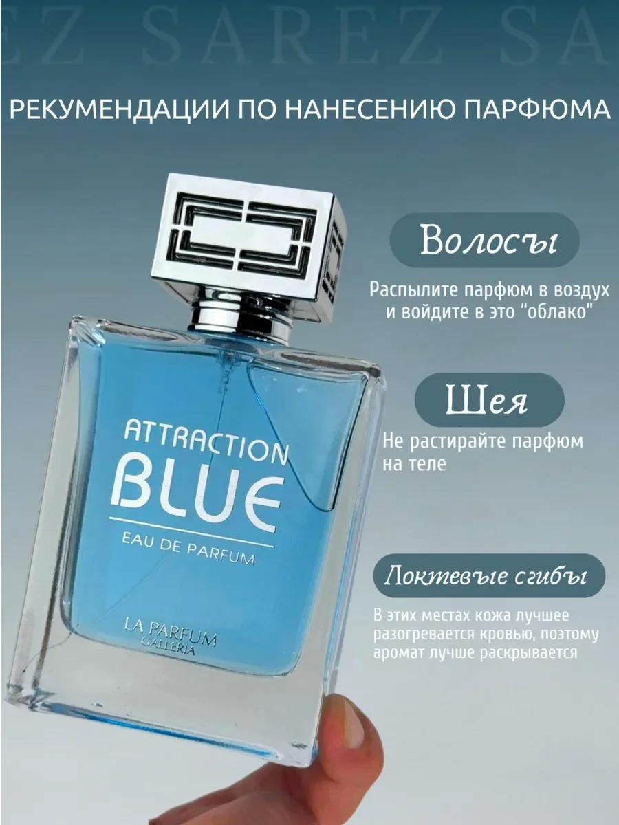 Парфюмерная вода мужская Attraction Blue - миниатюра 8