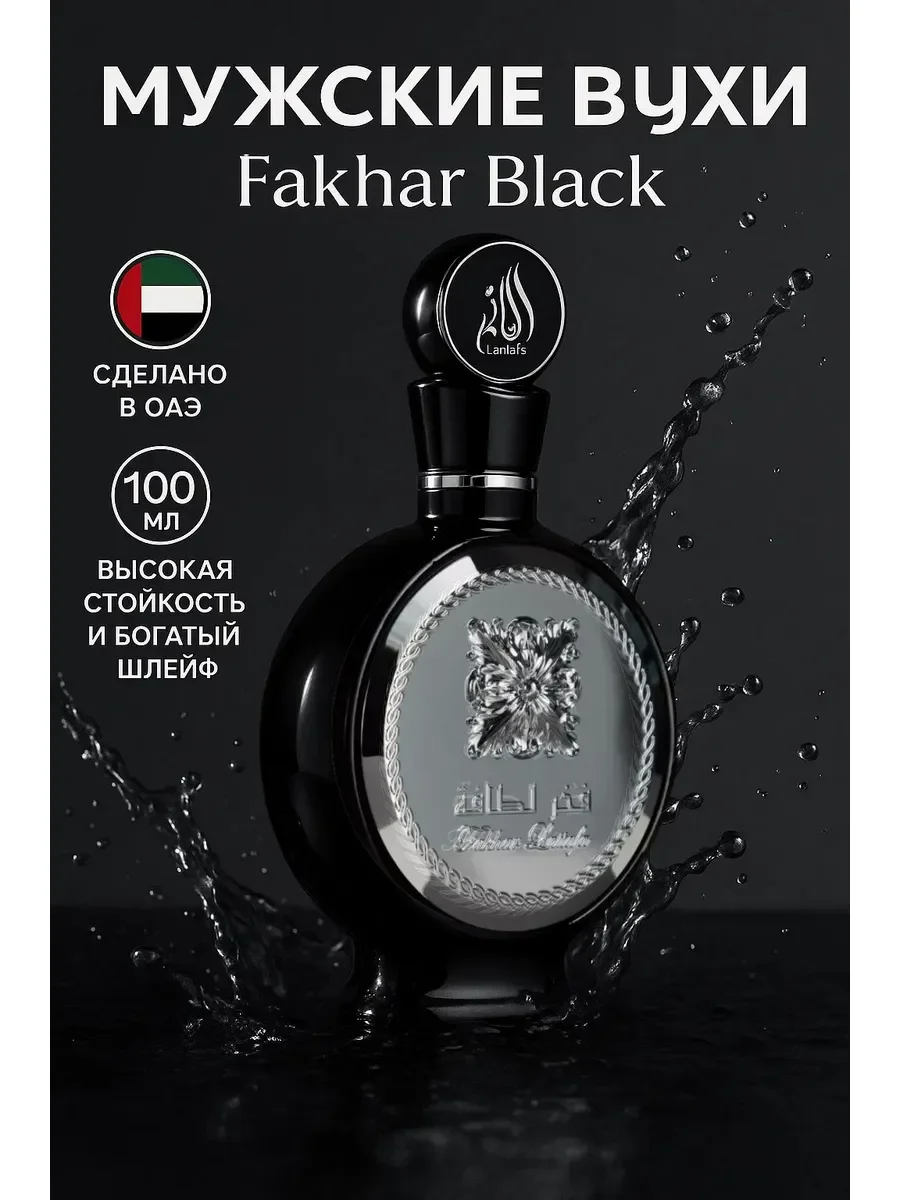 Духи мужские арабские Fakhar Black - изображение 1