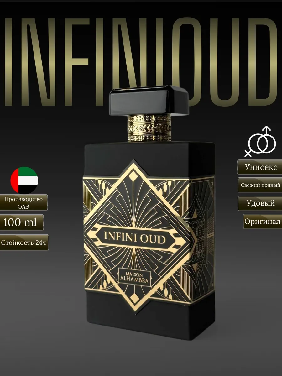 Духи женские и мужские арабские Infini Oud - изображение 1
