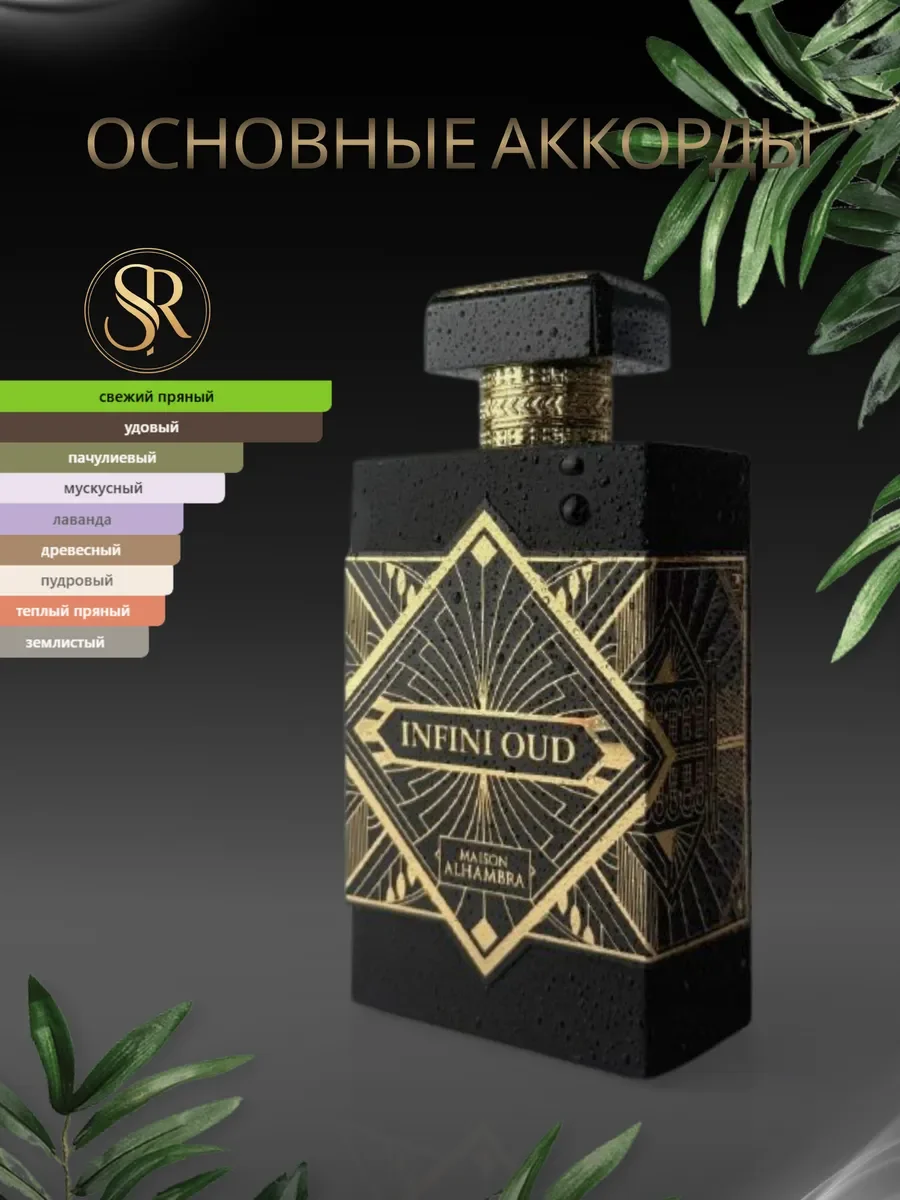Духи женские и мужские арабские Infini Oud - миниатюра 2