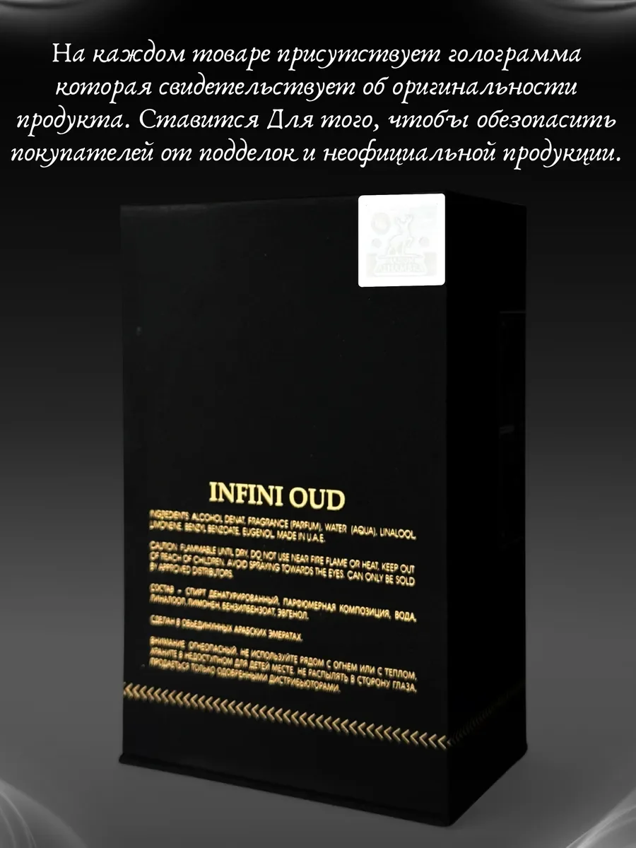 Духи женские и мужские арабские Infini Oud - миниатюра 5