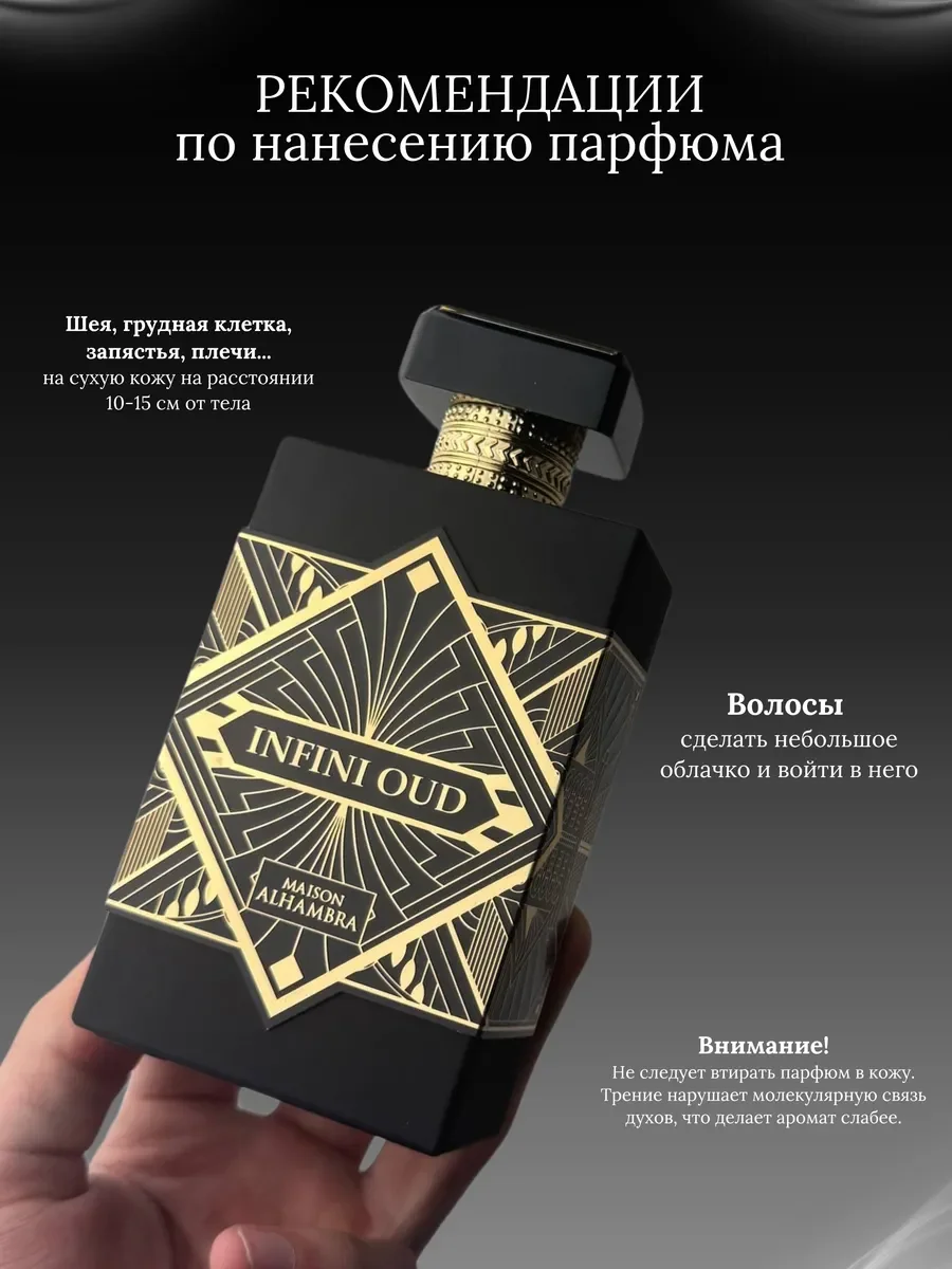Духи женские и мужские арабские Infini Oud - миниатюра 6