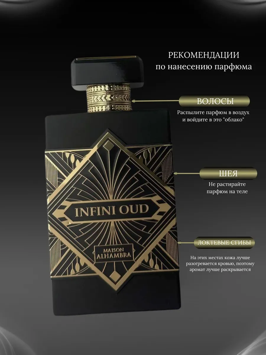 Духи женские и мужские арабские Infini Oud - миниатюра 7