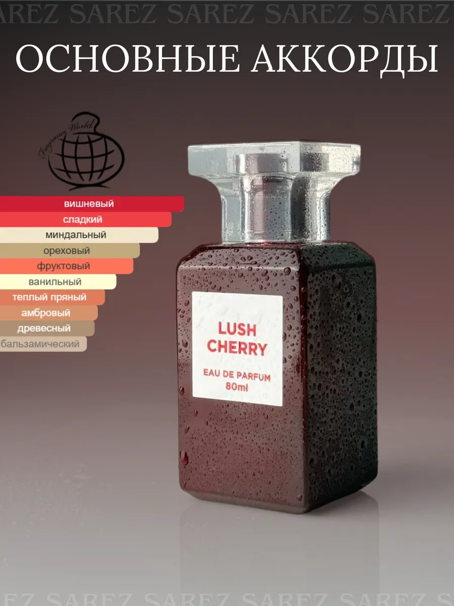 Духи женские и мужские арабские LUSH CHERRY 80 мл - миниатюра 3