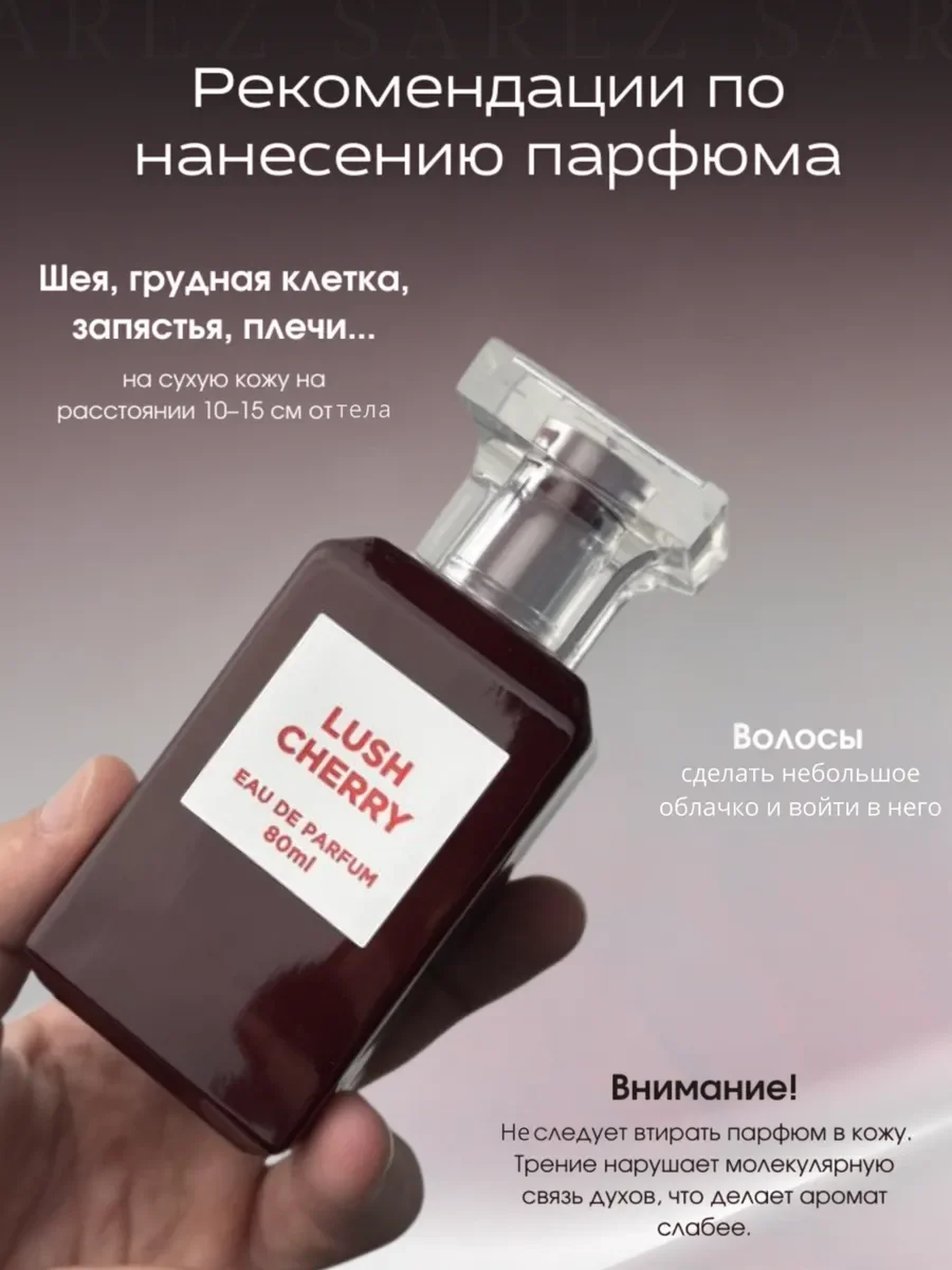 Духи женские и мужские арабские LUSH CHERRY 80 мл - миниатюра 8