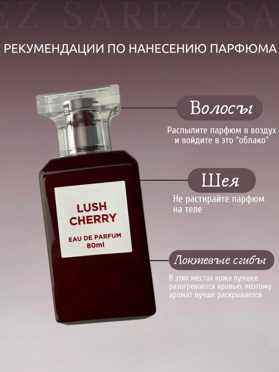 Духи женские и мужские арабские LUSH CHERRY 80 мл - миниатюра 9