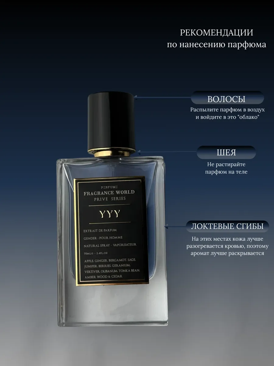 Духи унисекс арабские Prive Series YYY - миниатюра 7