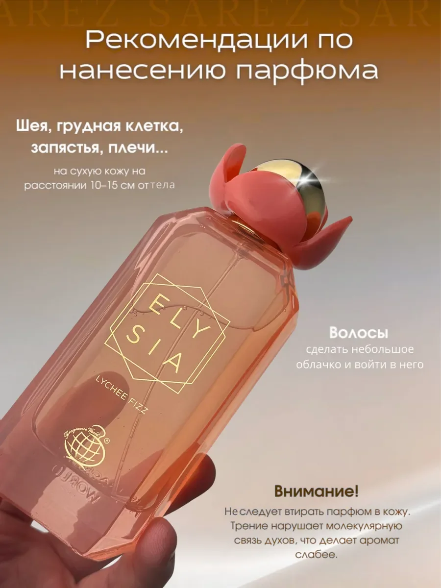 Духи женские арабские Elysia LYCHEE FIZZ - миниатюра 6