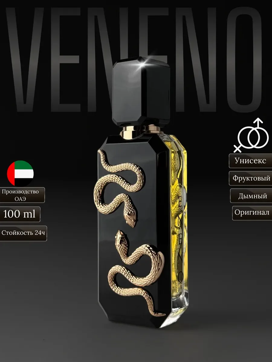 Духи женские и мужские арабские Veneno - изображение 1