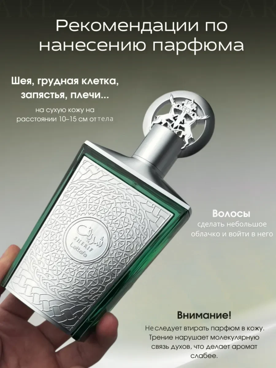 Духи мужские арабские SHERIF - миниатюра 6