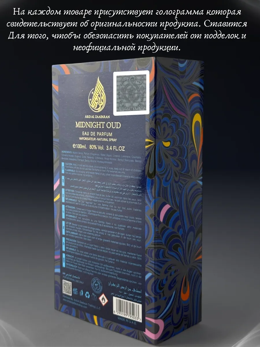 Духи женские и мужские арабские MIDNIGHT OUD - миниатюра 5
