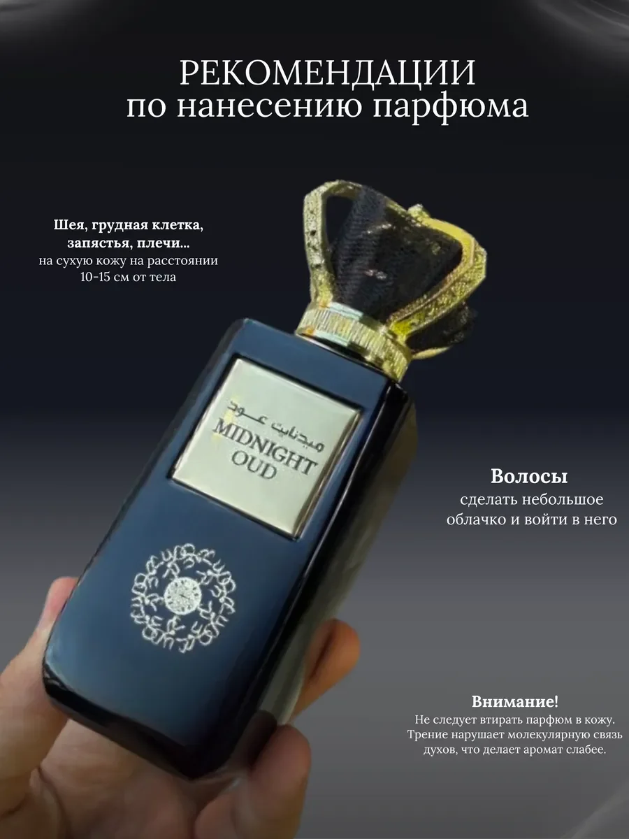 Духи женские и мужские арабские MIDNIGHT OUD - миниатюра 6