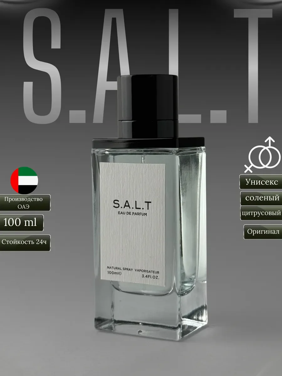 Духи женские и мужские Salt Fragrance World - изображение 1