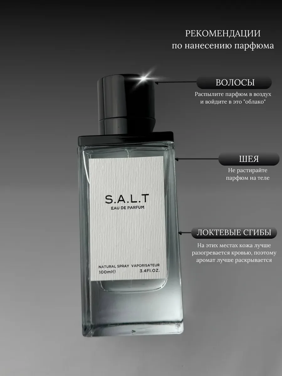 Духи женские и мужские Salt Fragrance World - миниатюра 6