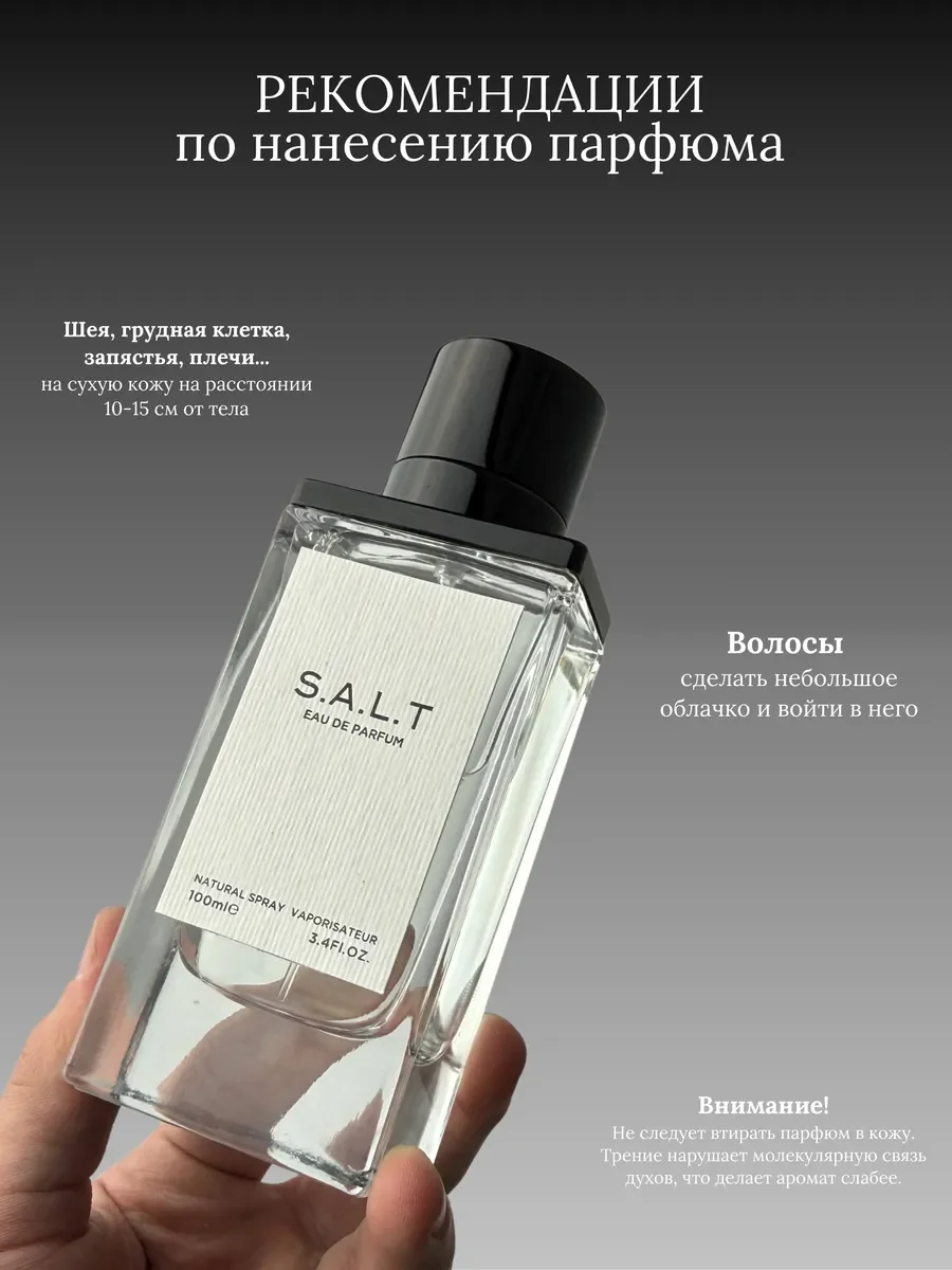 Духи женские и мужские Salt Fragrance World - миниатюра 7